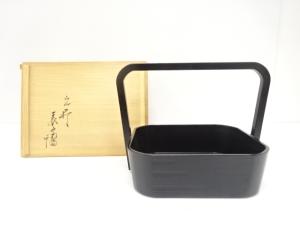 塗師　川瀬表完造　黒一閑　虫籠　莨盆